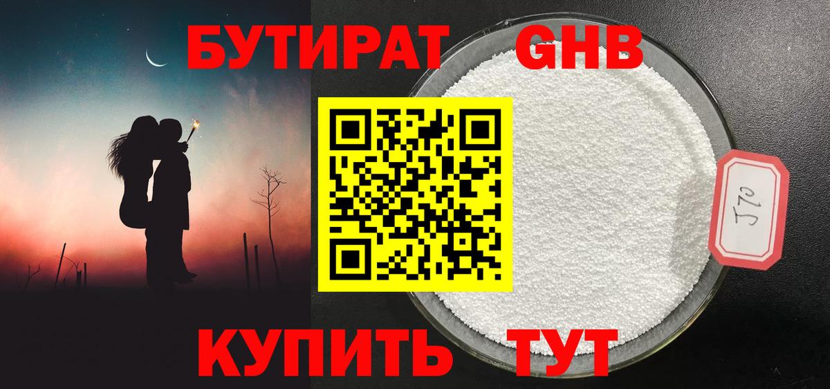 Ртищево  БУТИРАТ  Вход с VPN  БУТИРАТ бутик 