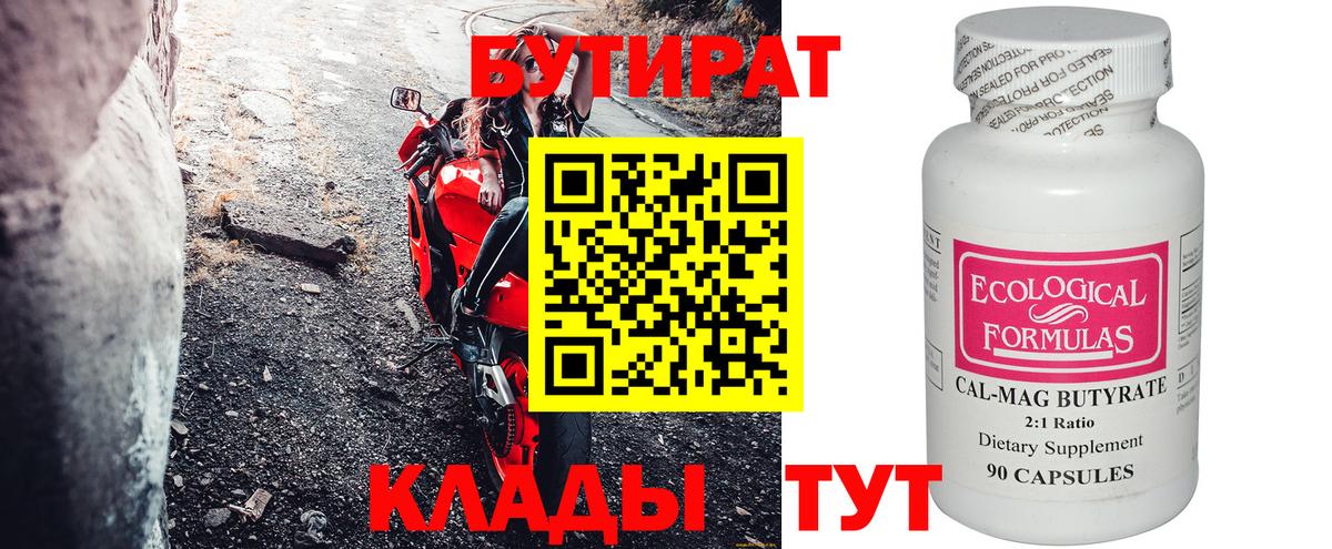 БУТИРАТ бутик Ртищево