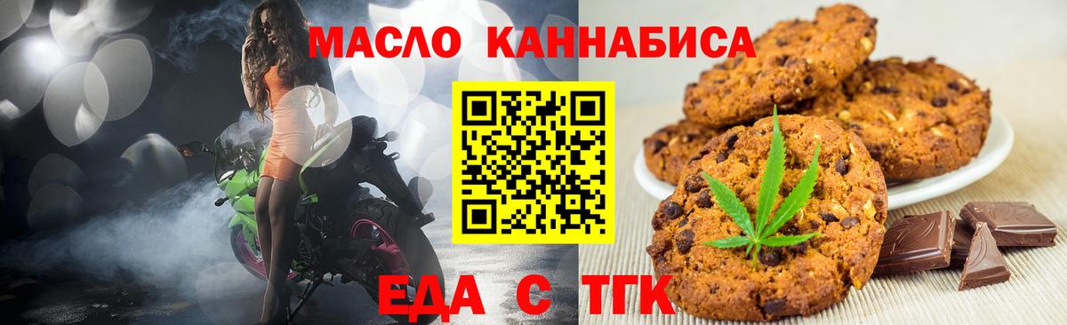 Печенье с ТГК марихуана  Вход с VPN  Ртищево 