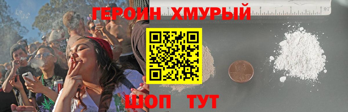 ГЕРОИН хмурый  Вход с VPN  Героин  Ртищево 
