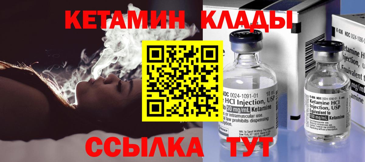 Кетамин VHQ Ртищево