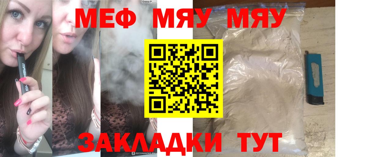 МЕФ  Мефедрон 4 MMC  Вход с VPN  Ртищево  Меф мука 