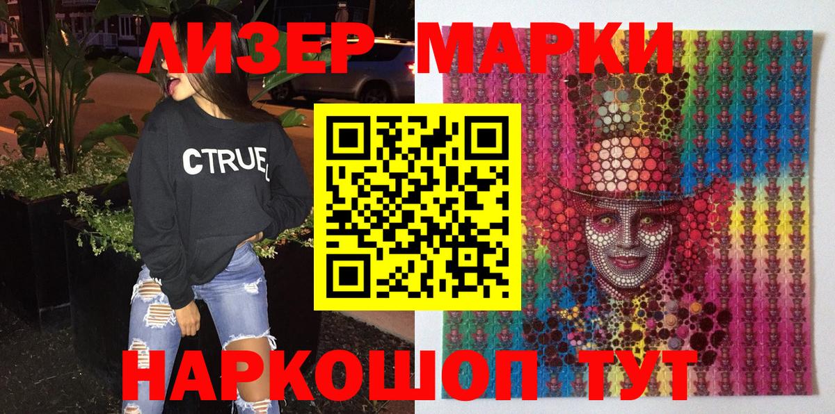 Марки N-bome  Вход с VPN  Ртищево  Наркотические марки 1,8мг 